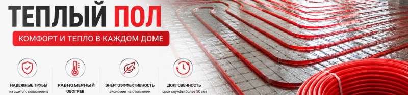 Какая труба лучше для теплого пола?