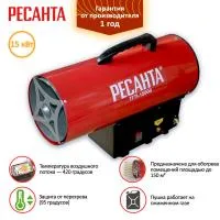 Тепловая газовая пушка Ресанта ТГП-15000